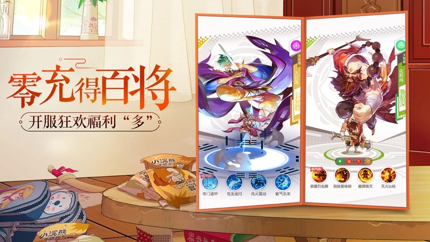 小浣熊百将传截图3