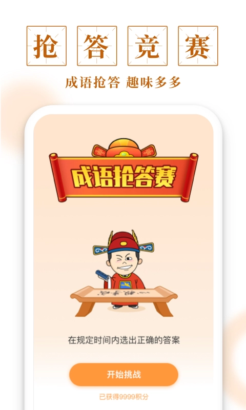 多多成語(yǔ)圖1