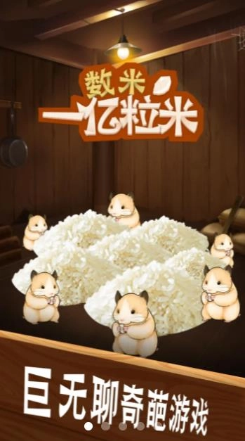 数一亿粒米游戏(1)