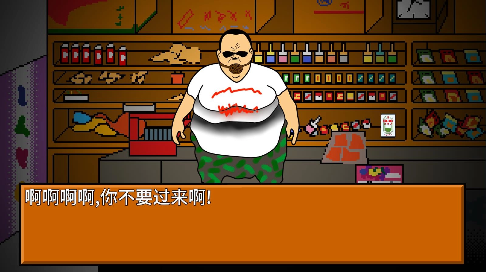 逃离小卖部游戏安装图3