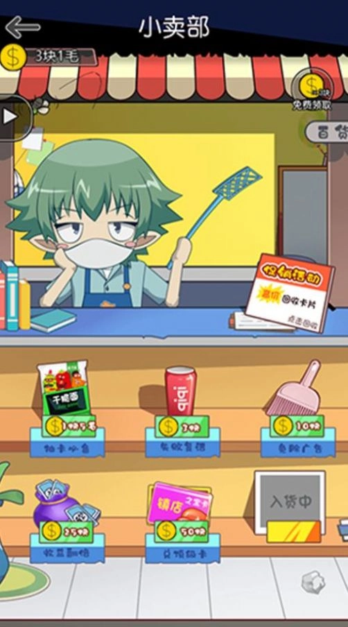 升学大作战游戏安装图1