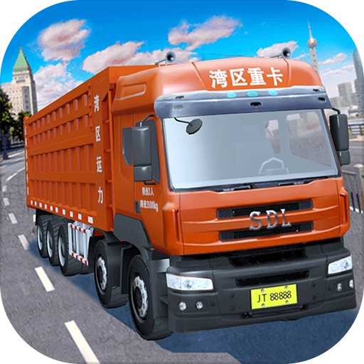 卡车模拟驾驶手机版