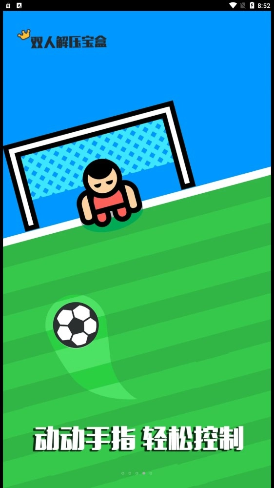 双人解压宝盒游戏1