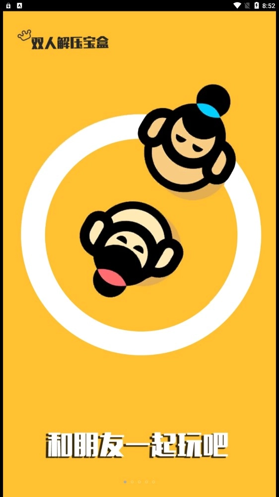 双人解压宝盒游戏3