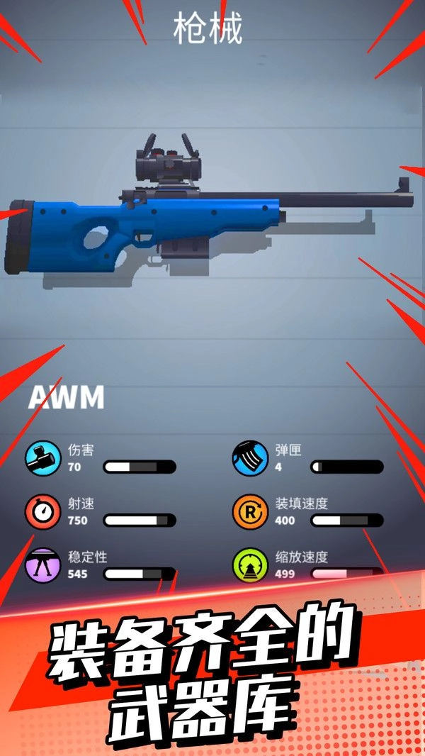 我打枪贼猛游戏安装图4