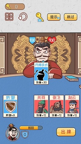 爆笑三国梗传游戏图1