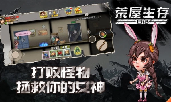 荒屋生存日记截图4