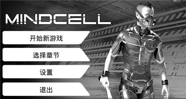 心灵细胞汉化版图1