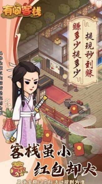 有间客栈图3
