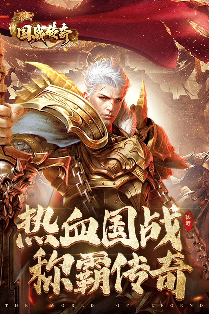 國戰(zhàn)傳奇圖4