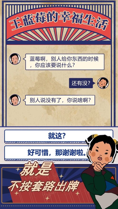 王蓝莓的幸福生活截图1