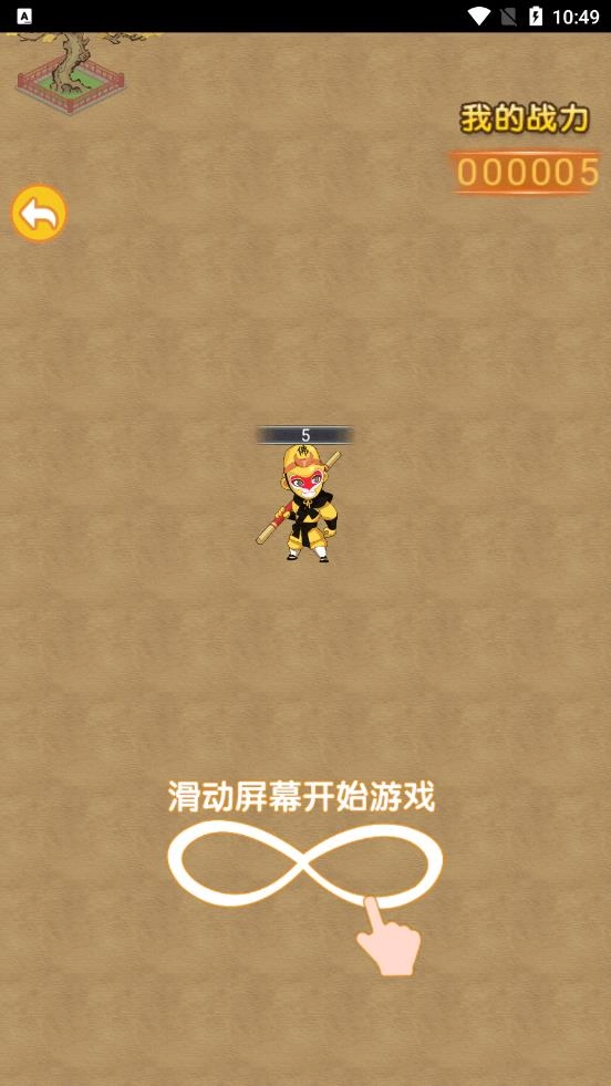 召唤孙悟空游戏