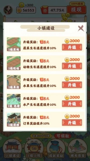 江南小院游戏图2