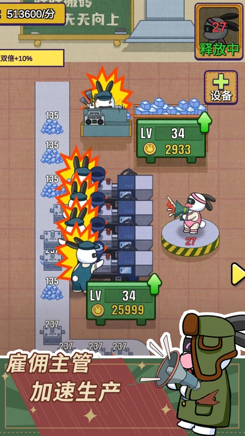 兔克創(chuàng)業(yè)記游戲圖3