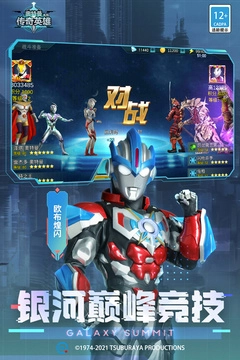 奥特曼传奇英雄正版图2