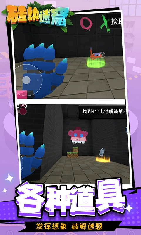 砖块迷窟手机版图1