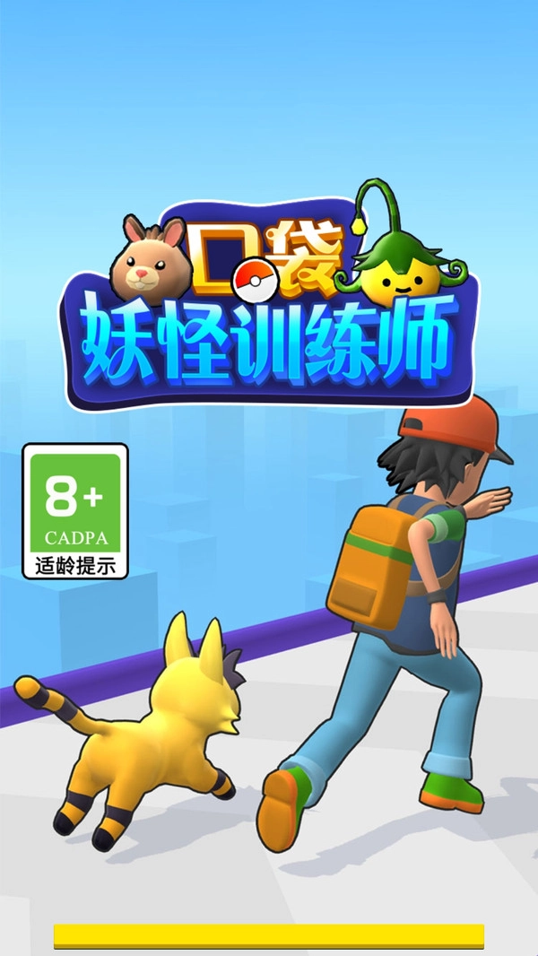 口袋妖怪训练师游戏图1
