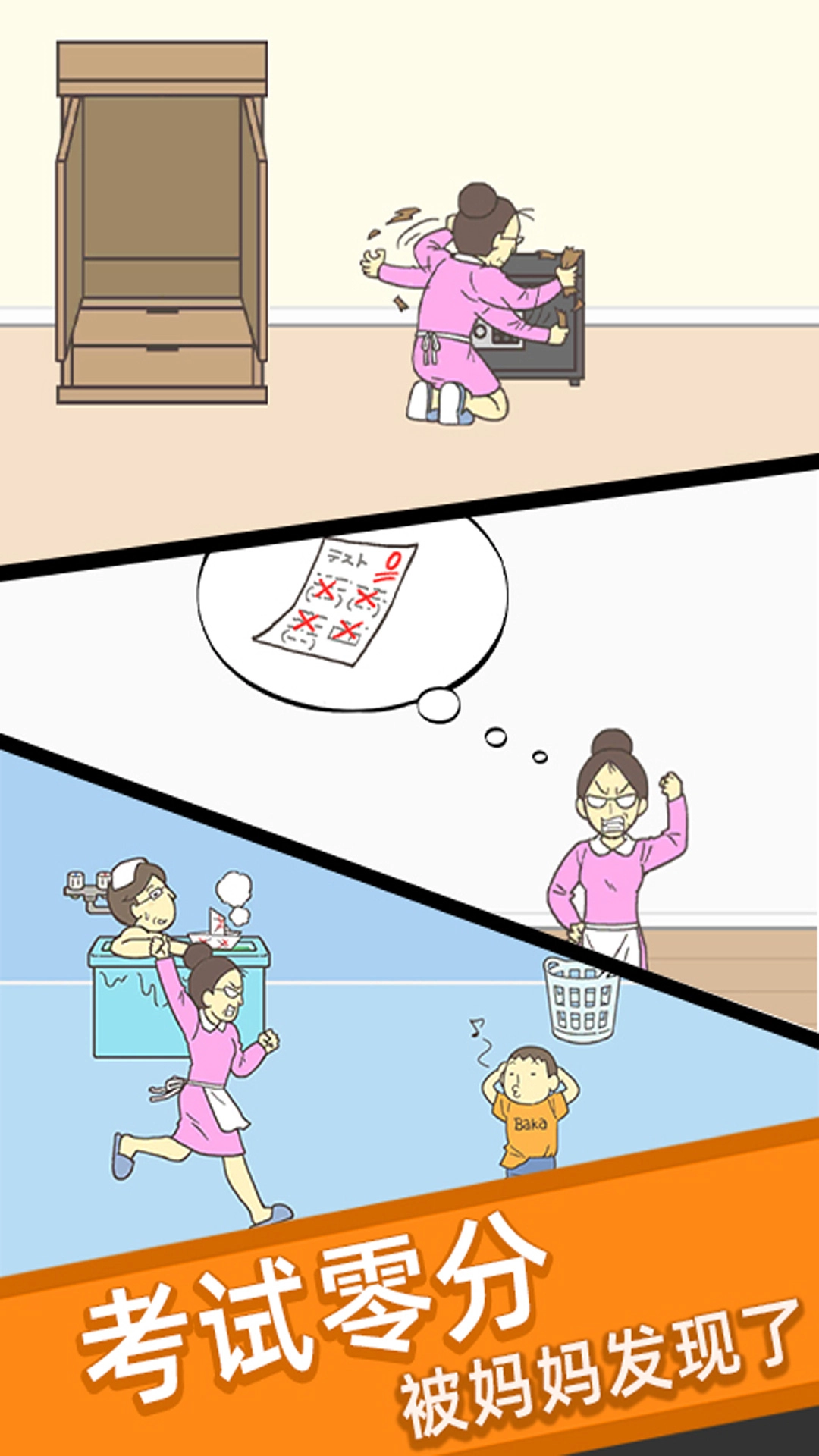 期末试卷藏起来游戏图2