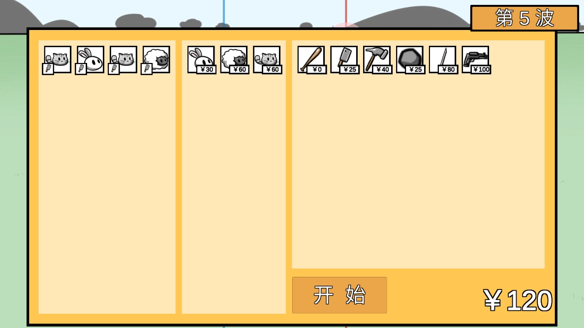 动物农场防御战游戏1