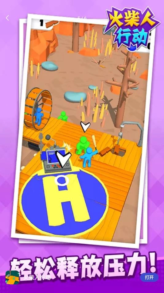 火柴人行动游戏(1)