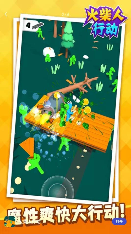 火柴人行动游戏(2)