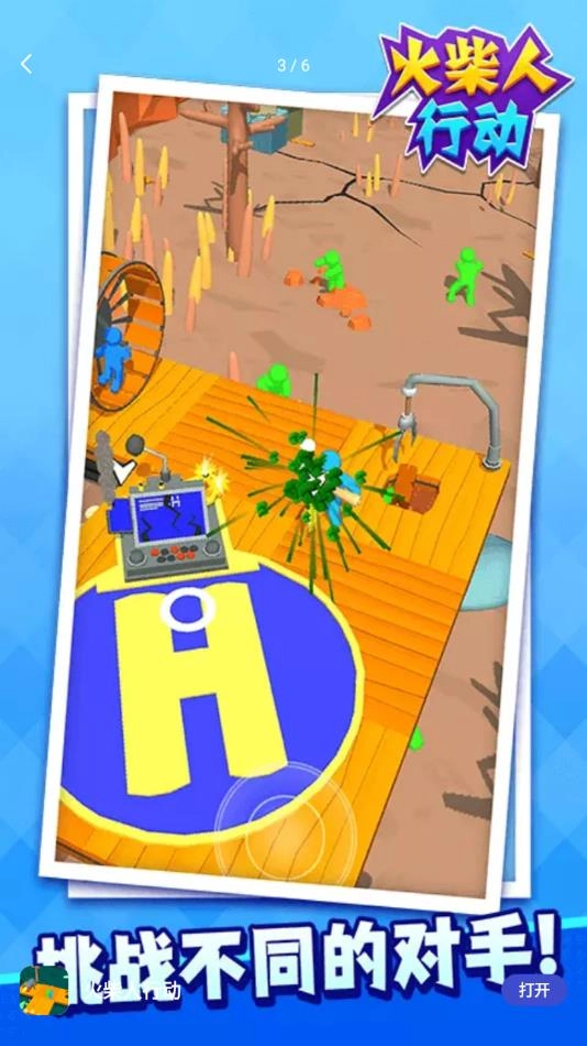 火柴人行动游戏(3)