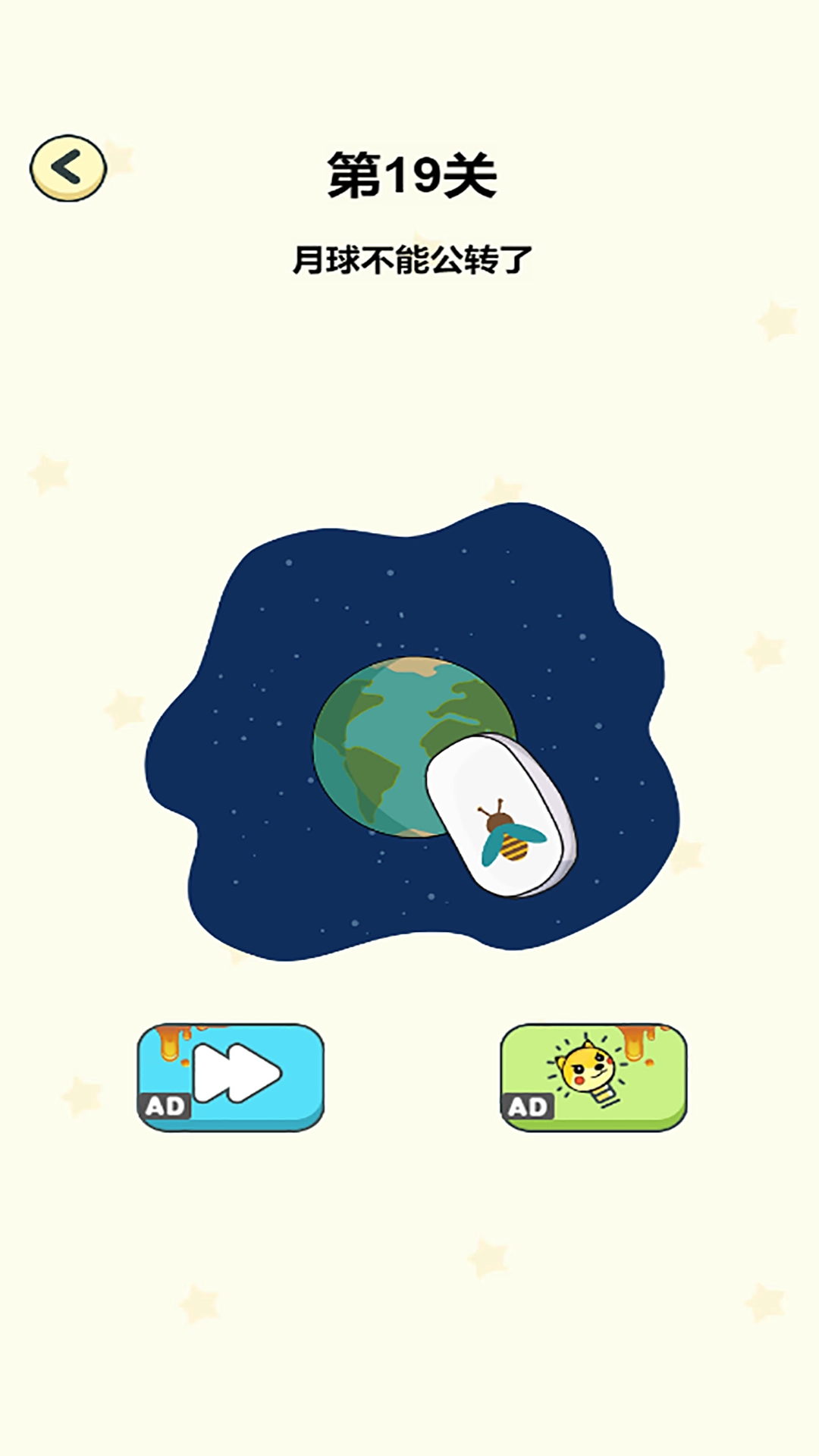 无敌橡皮擦游戏手机版图1