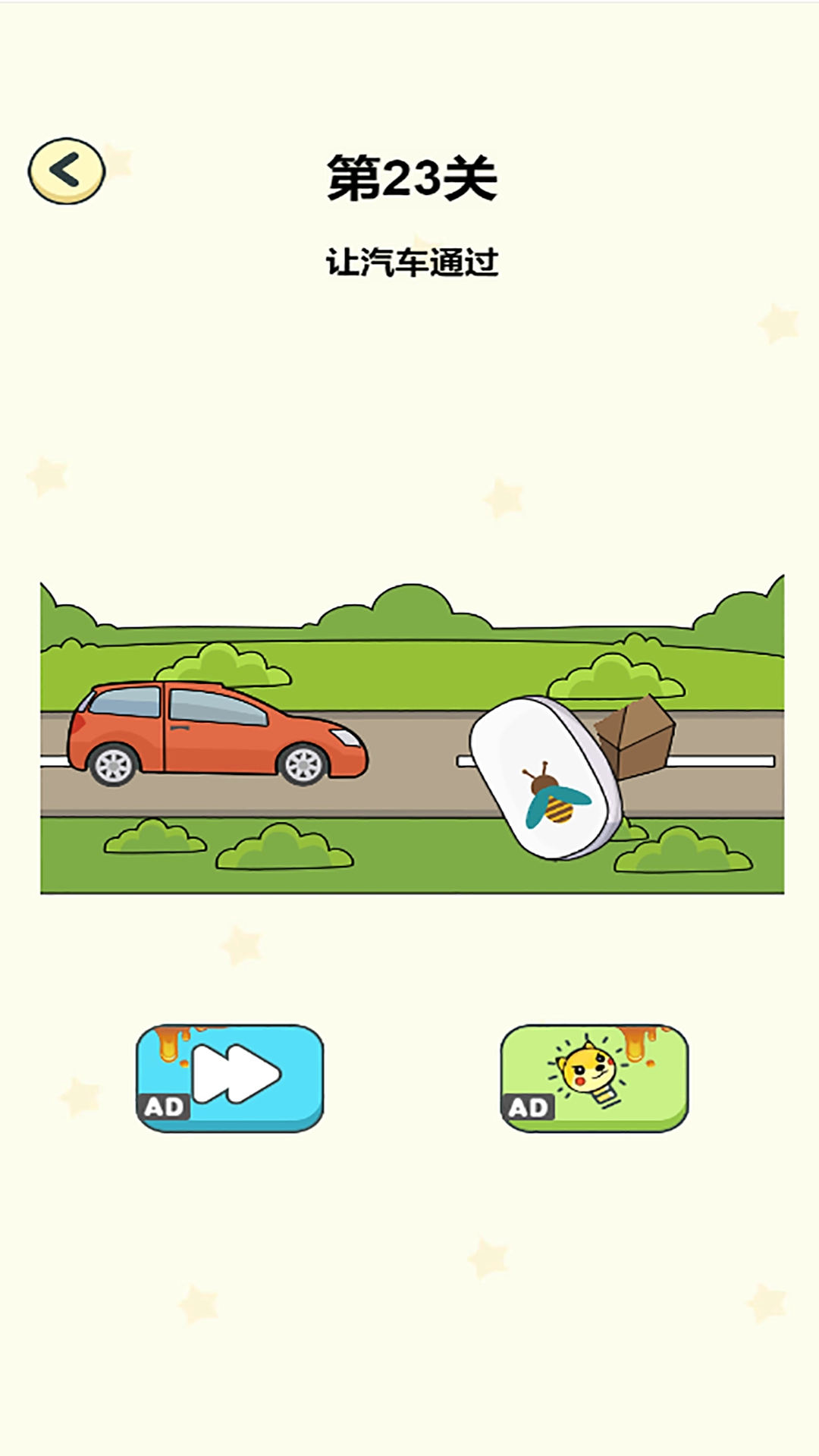 无敌橡皮擦游戏手机版图4