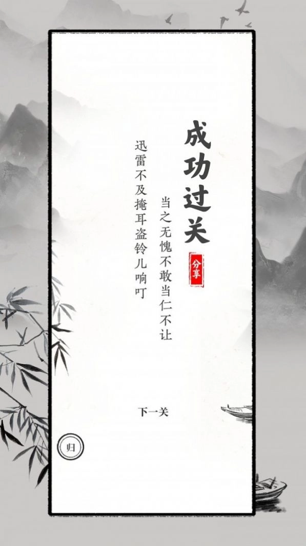 文字大师游戏安装手机版图3