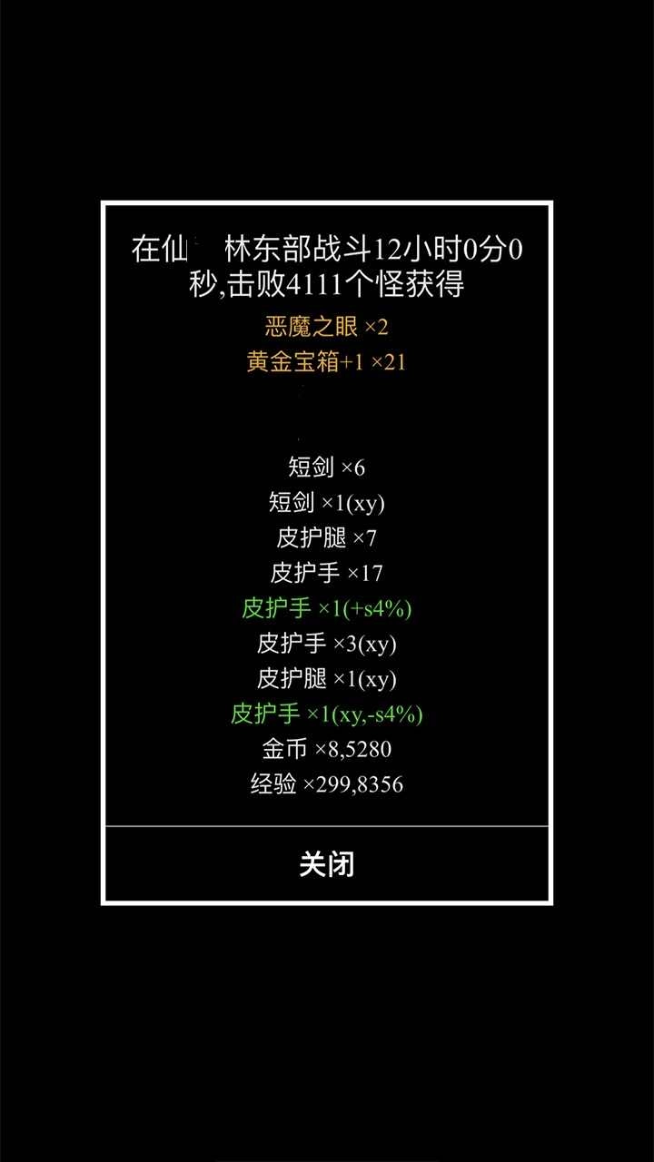 天天打装备游戏图3