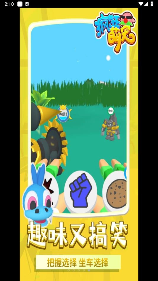 疯狂萌宠游戏图2