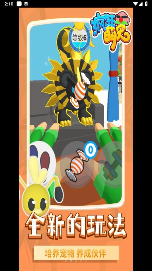疯狂萌宠游戏图3