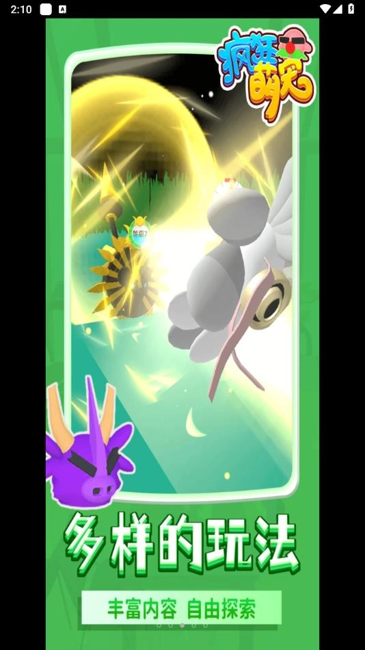 疯狂萌宠游戏图4