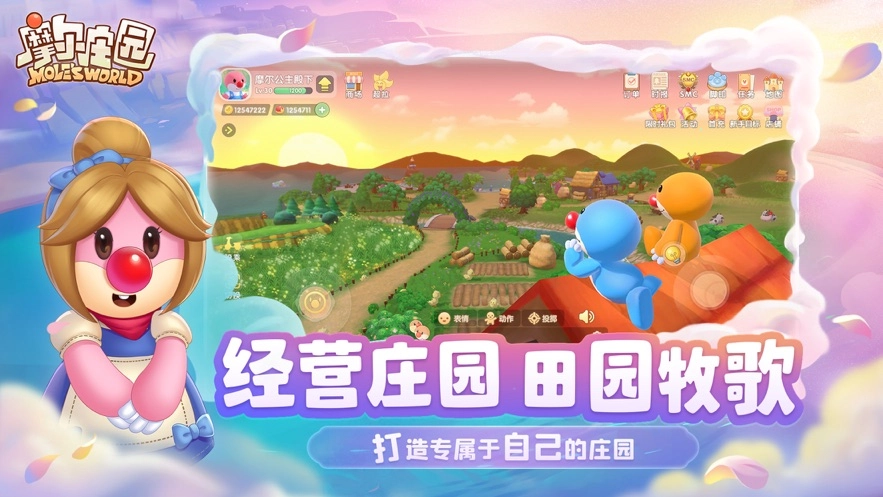 摩尔庄园正版(2)