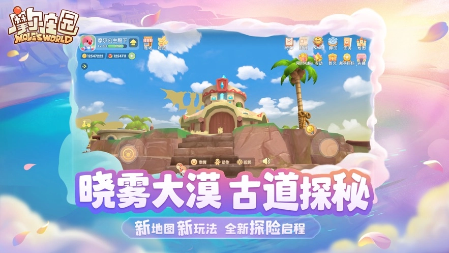 摩尔庄园正版(5)