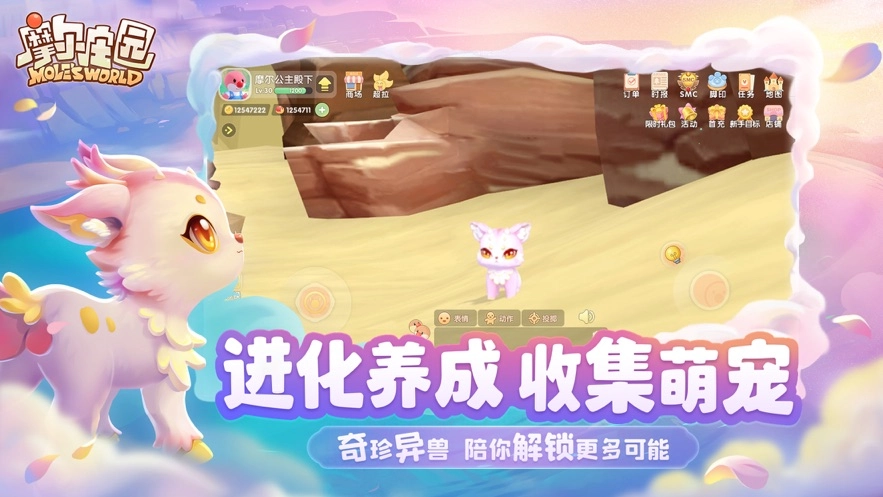 摩尔庄园正版(4)