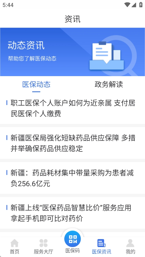 新疆医保服务平台(3)