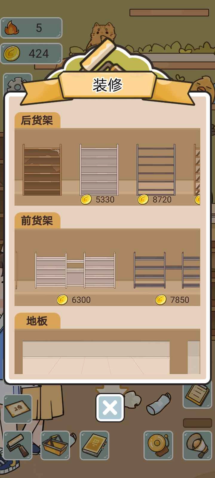 我在学校开超市4