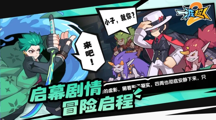 一波超人2游戏图2