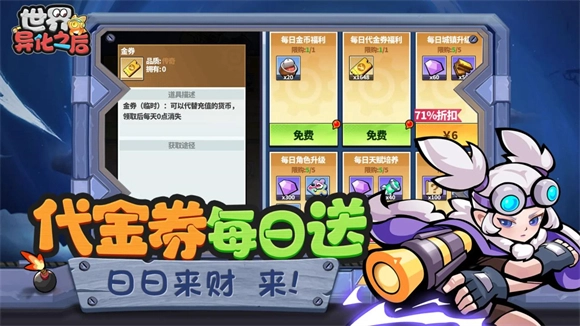 世界异化之后游戏截图4