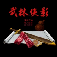 武林侠影 V1.1.9