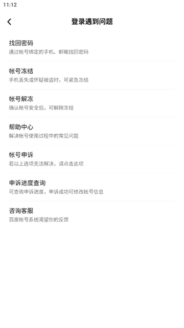 百度文心一言截图3