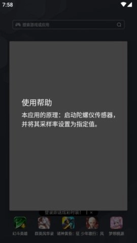 陀螺仪修复器安装手机版