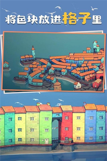 城镇叠叠乐中文版(1)