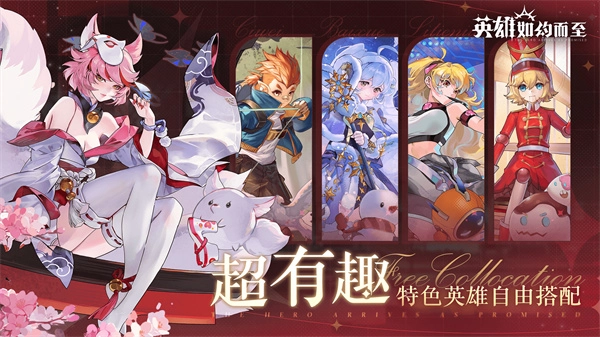 英雄如约而至手机版图2