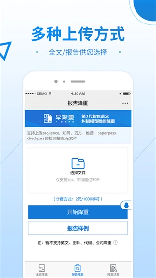 早降重论文降重系统图2