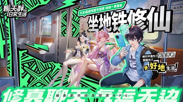 聊天群的日常生活正版