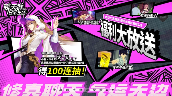 聊天群的日常生活正版