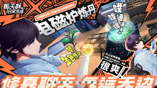 聊天群的日常生活正版