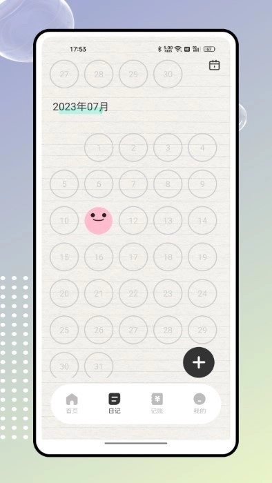 奇妙记账免费版图3